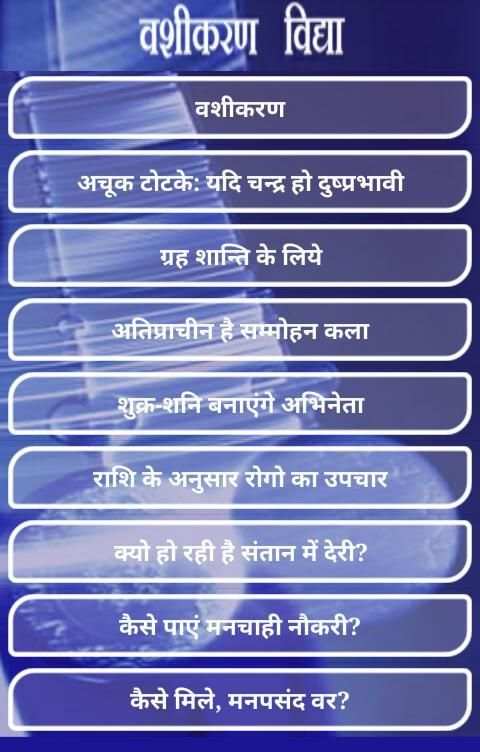 Vashikaran screenshot 5