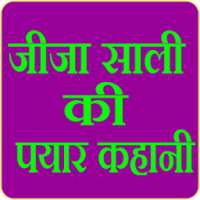 Jija Sali Ki Payer Kahani