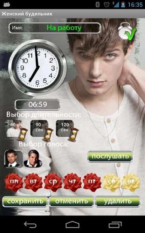 Женский будильник screenshot 2