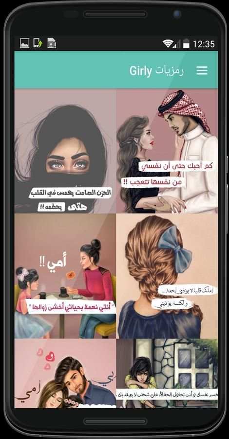 رمزيات بنات screenshot 1