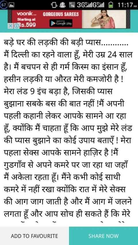 Hindi NonVeg Story screenshot 2