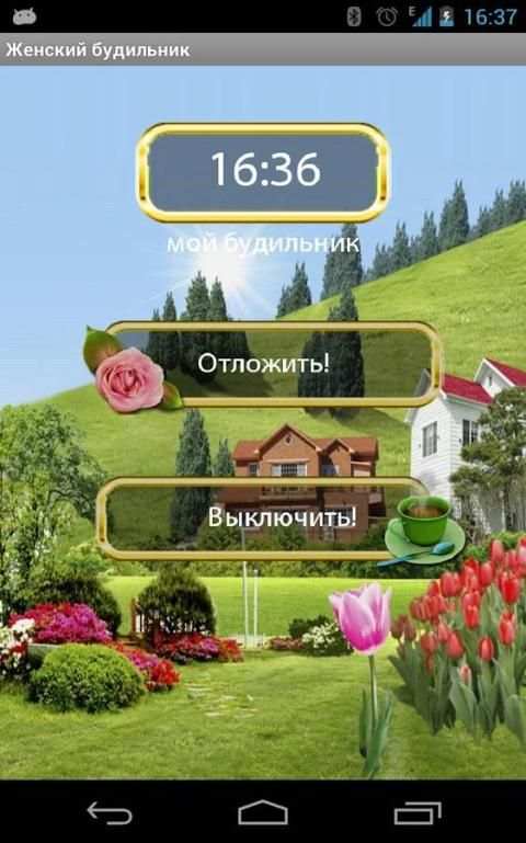 Женский будильник screenshot 1