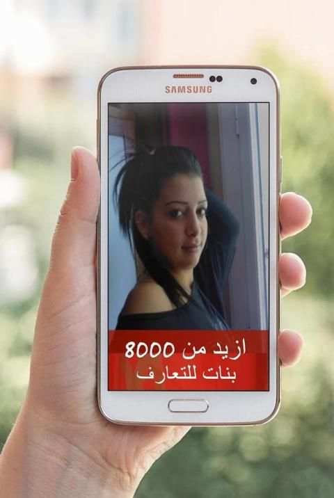 دردشة و شات مع بنات عرب Joke screenshot 6