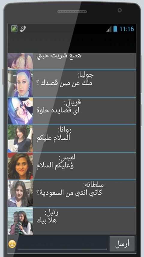 دردشة و شات مع بنات عرب Joke screenshot 1