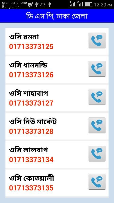 পুলিশ ও RAB এর ফোন নম্বর 14 تصوير الشاشة