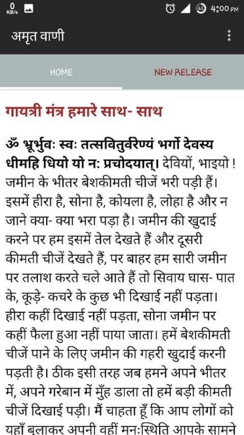 अमृतवाणी screenshot 3