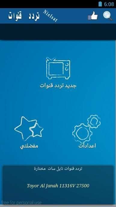 جديد تردد قنوات نايل سات screenshot 2