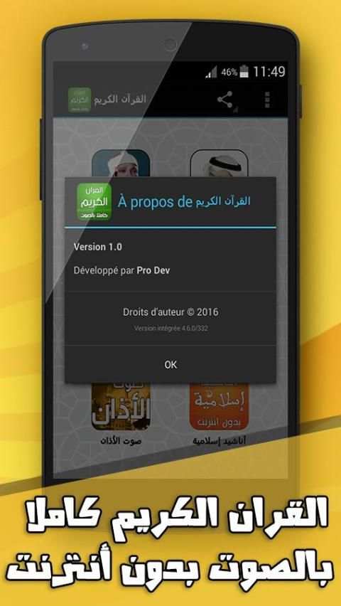 القران الكريم صوت بدون انترنت screenshot 1