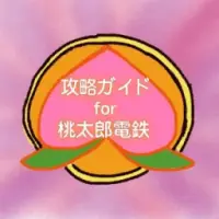 クイズfor桃鉄 App Download 21 Gratis 9apps
