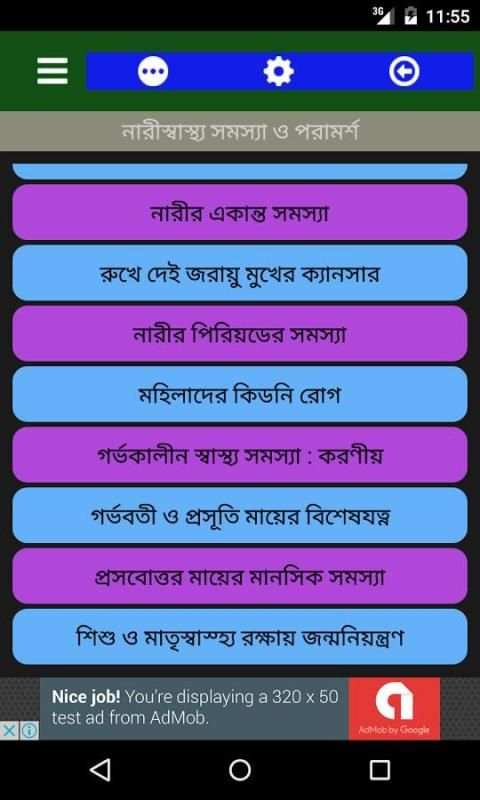 নারীর স্বাস্থ্য সমস্যা screenshot 2