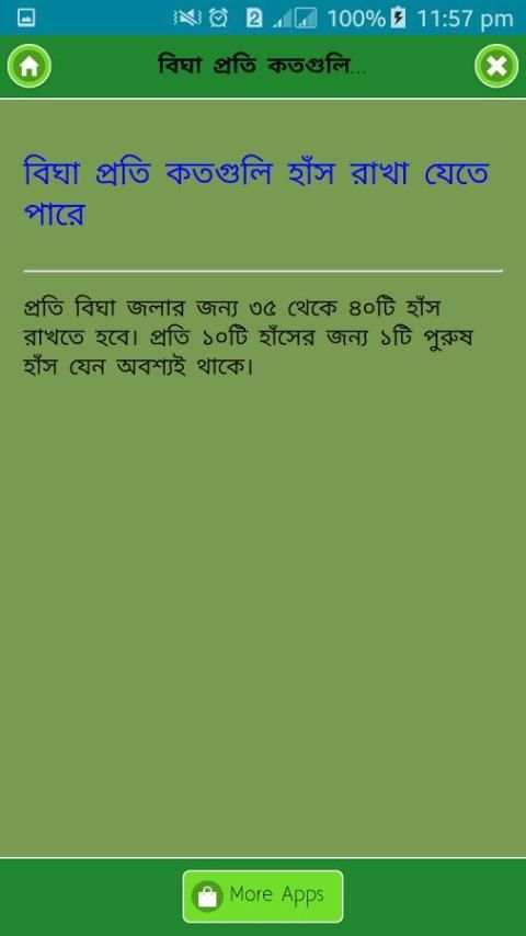 মাছ ও হাঁস চাষ পদ্ধতি এক সাথে screenshot 3