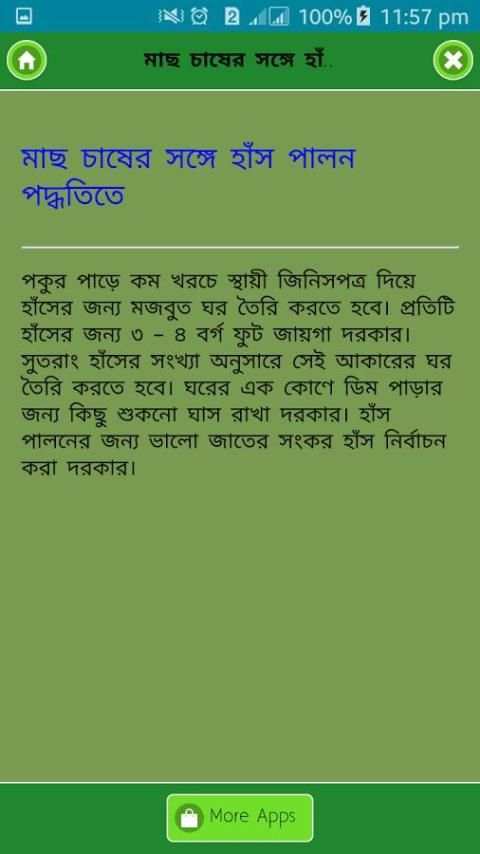 মাছ ও হাঁস চাষ পদ্ধতি এক সাথে screenshot 4