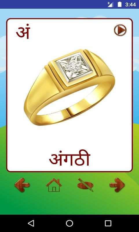 Marathi Alphabets 5 تصوير الشاشة