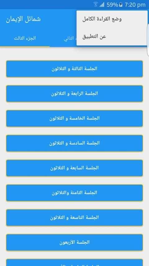 شمائل الإيمان स्क्रीनशॉट 7