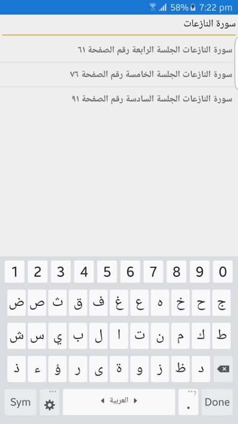 شمائل الإيمان स्क्रीनशॉट 2