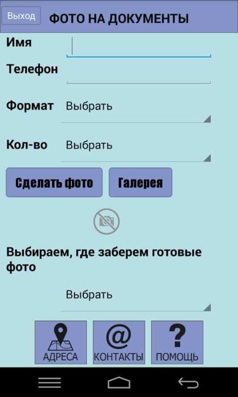 Фото на документы сделать screenshot 3