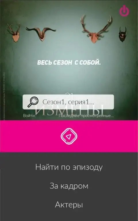 Download Do Aplicativo Сериал Измены Онлайн 2023 - Grátis - 9Apps