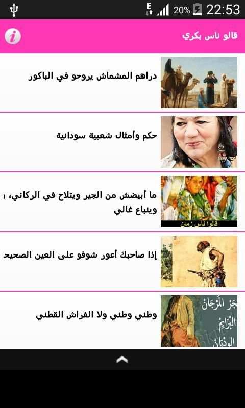 قالو ناس زمان - بدون نت screenshot 1