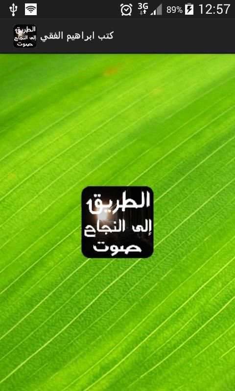 كتب ابراهيم الفقي 5 تصوير الشاشة