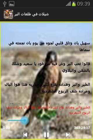 شيلات في طلعات البر mp3 screenshot 2