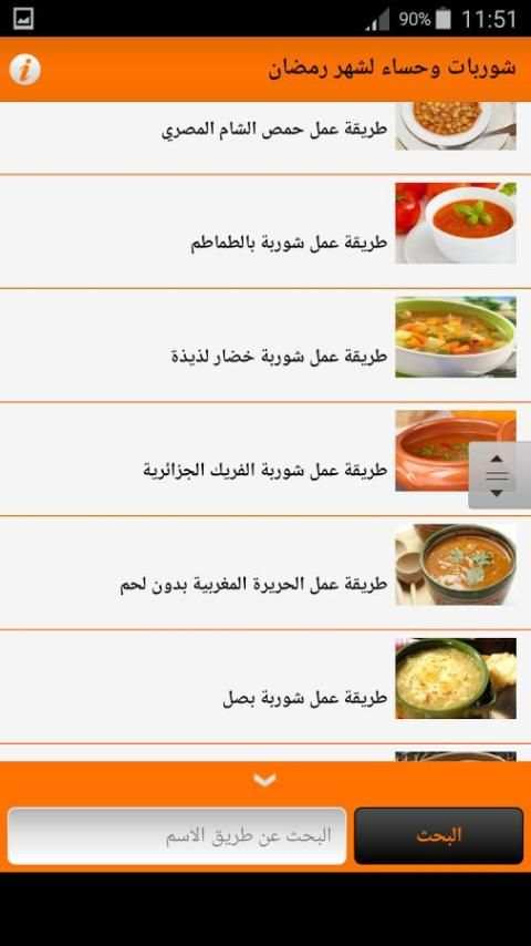 شوربات وحساء لشهر رمضان screenshot 5