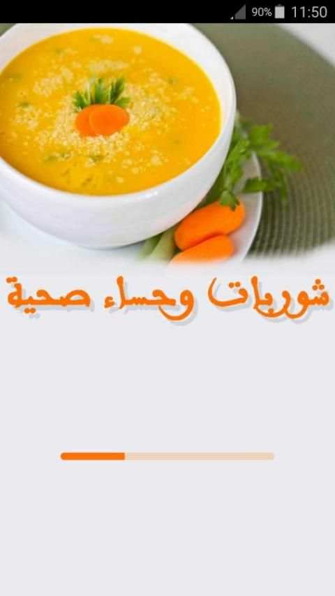 شوربات وحساء لشهر رمضان screenshot 7