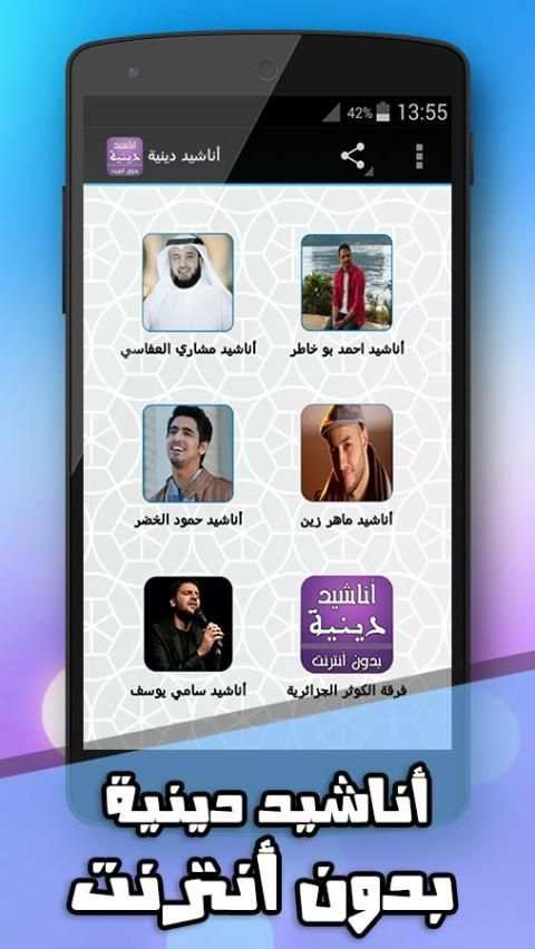 اناشيد دينية بدون انترنت screenshot 7