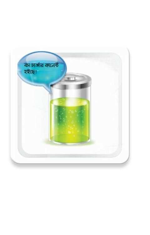 Bangla Talking Battery screenshot 2
