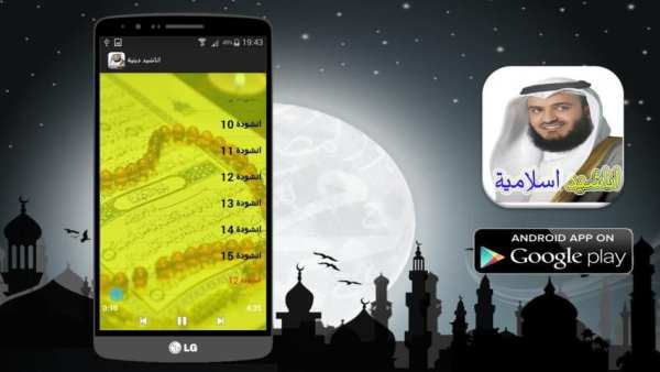 اناشيد اسلامية رائعة screenshot 1