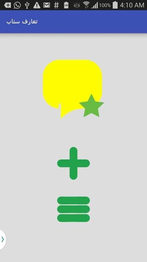 تعارف سناب عربي screenshot 1