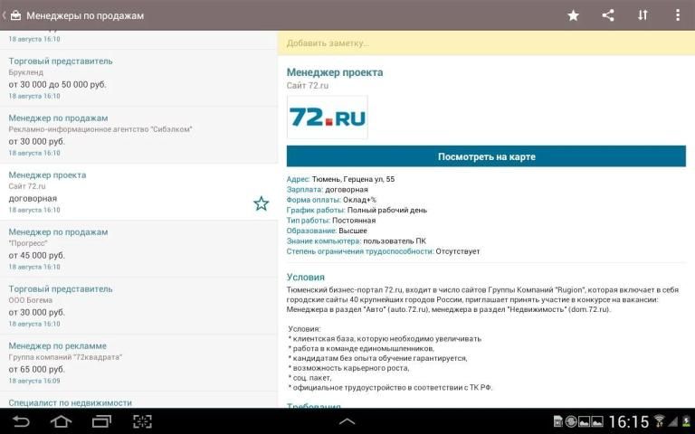 Работа 72. Работа в Тюмени 72. Работа в Тюмени. Работа ру Тюмень. 72 Ру Тюмень.