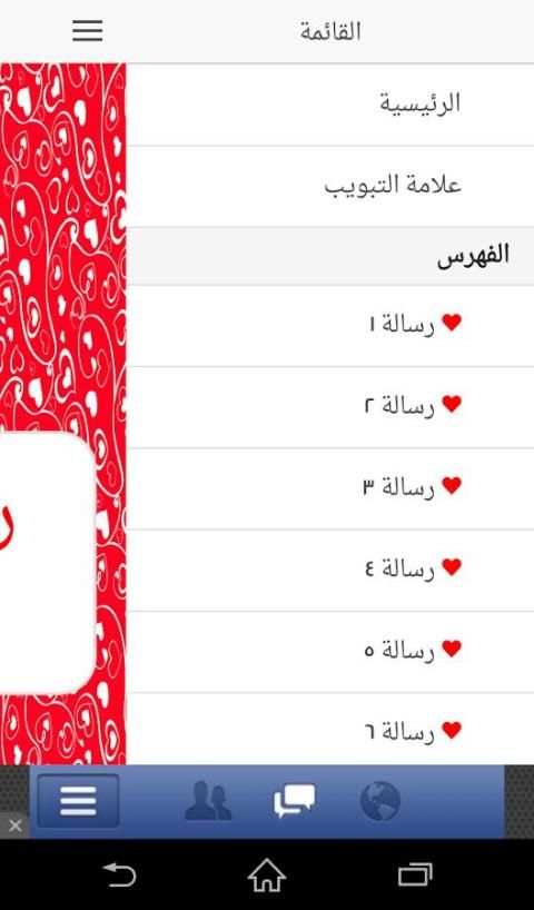 رسائل حب وغزل screenshot 3