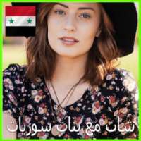 شات دردشة مع بنات سوريا PRANK on 9Apps