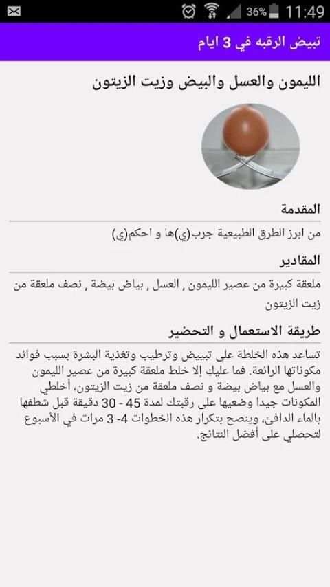 تبيض الرقبه السوداء في 3 ايام screenshot 2