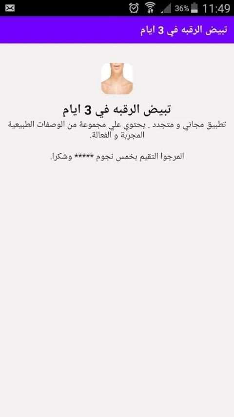 تبيض الرقبه السوداء في 3 ايام स्क्रीनशॉट 3