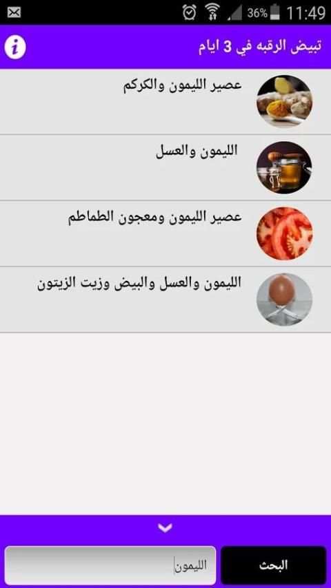تبيض الرقبه السوداء في 3 ايام screenshot 4