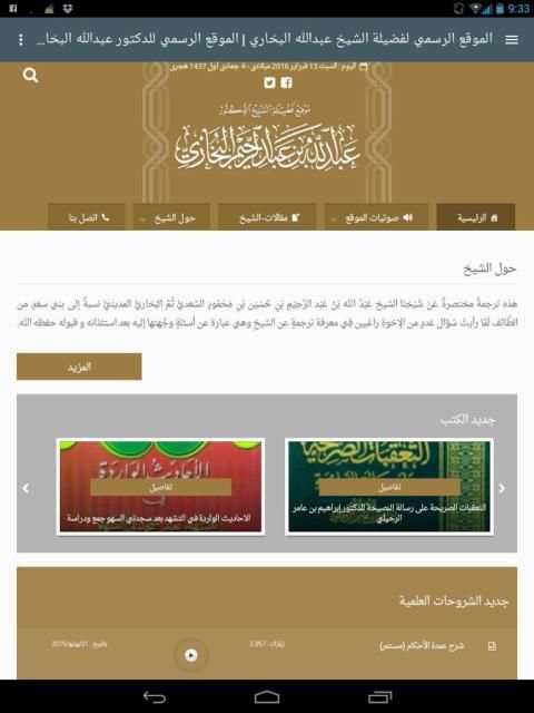 موقع الشيخ عبد الله البخاري. screenshot 6