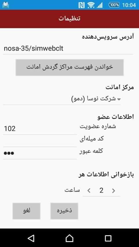 پیام‌رسان سیمرغ screenshot 5