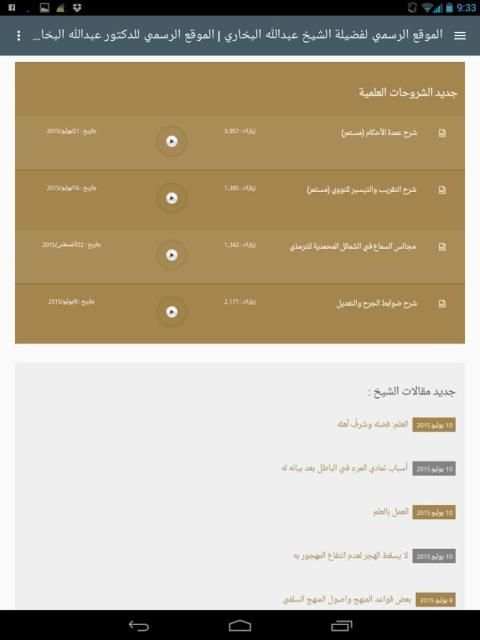 موقع الشيخ عبد الله البخاري. screenshot 5