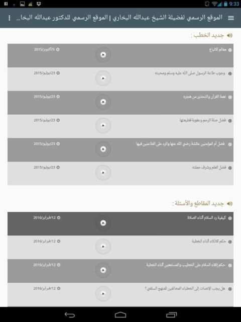 موقع الشيخ عبد الله البخاري. screenshot 4