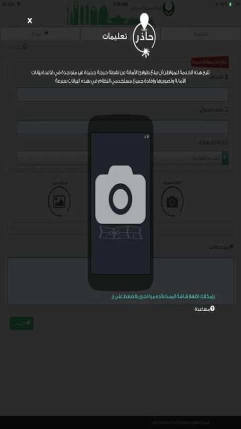 حــــاذر screenshot 8