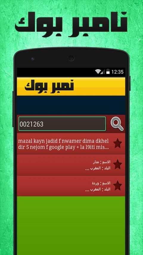 NumberBook - نامبر بوك screenshot 1
