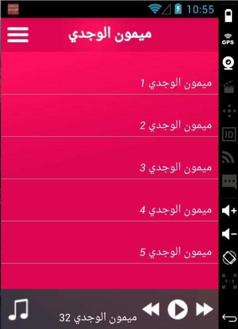 ميمون الوجدي بدون انترنت screenshot 2