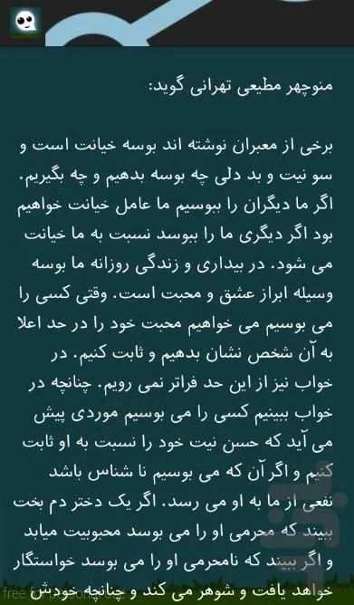 بانک جامع تعبیر خواب screenshot 1