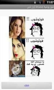 صور مضحكة يومية screenshot 2
