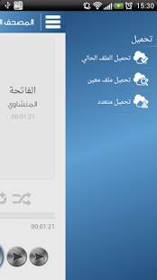 المصحف المعلم ترديد - المنشاوي screenshot 5