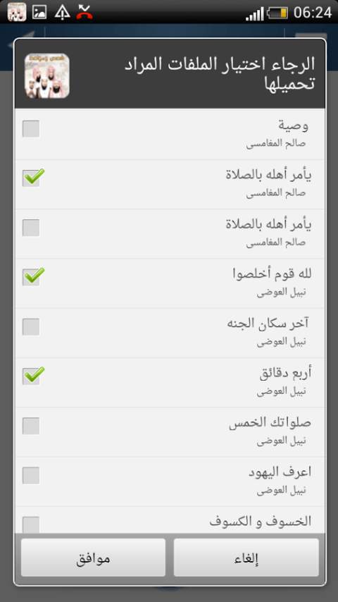 قصص و مواعظ أشهر دعاة الامة screenshot 7