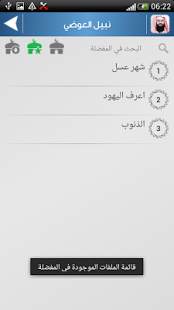 قصص و مواعظ أشهر دعاة الامة screenshot 8