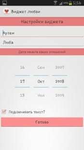 Виджет любви скриншот 3