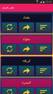 طقس ومناخ العراق screenshot 2